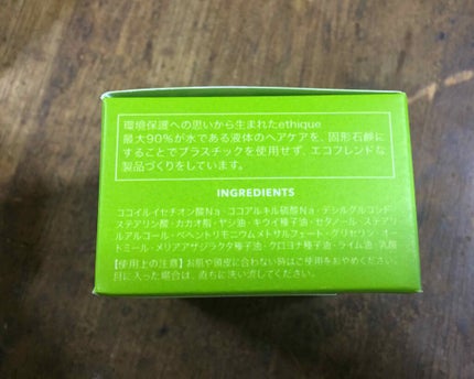 シャンプー バー ヒーリ キウィ/Ethique/市販シャンプーを使ったクチコミ(2枚目)