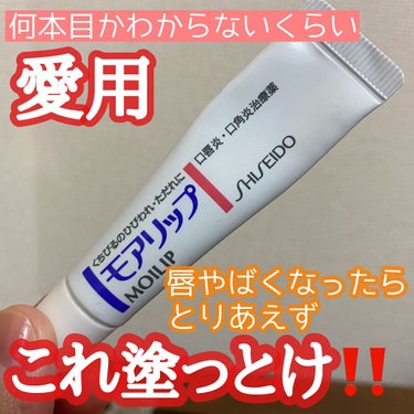 七南 on LIPS 「こんにちは😃今回はわたしが唇のトラブルの時に愛用しているリップ..」（1枚目）