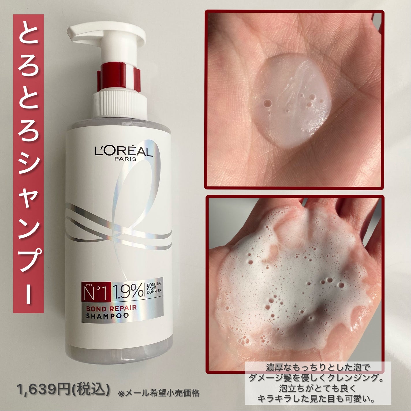 ロレアル パリ ボンド リペア シャンプー/コンディショナー/ロレアル パリ/市販シャンプーを使ったクチコミ(4枚目)