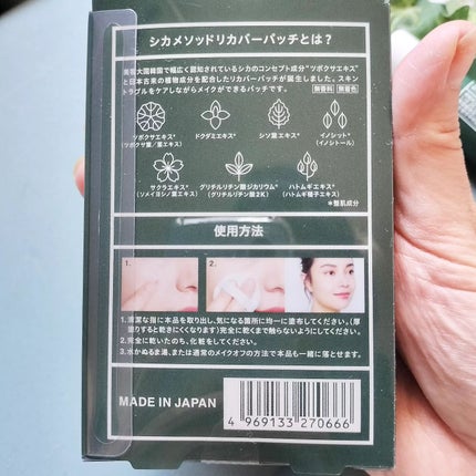 CICA method RECOVER PATCH/コジット/その他スキンケアを使ったクチコミ(3枚目)