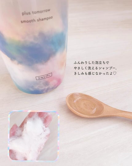 スムース シャンプー/トリートメント/+tmr/市販シャンプーを使ったクチコミ(2枚目)