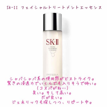 フェイシャル トリートメント エッセンス/SK-II/化粧水を使ったクチコミ（1枚目）