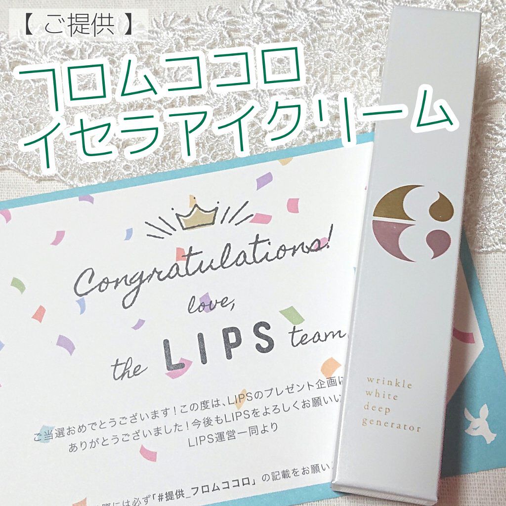 イセラアイクリーム/フロムココロ/アイケア・アイクリームを使ったクチコミ（1枚目）