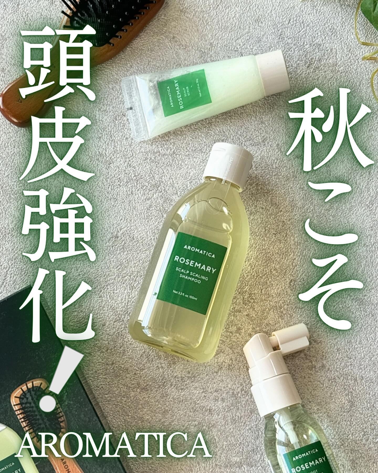 ローズマリールートエンハンサー/AROMATICA/頭皮ローションを使ったクチコミ（1枚目）