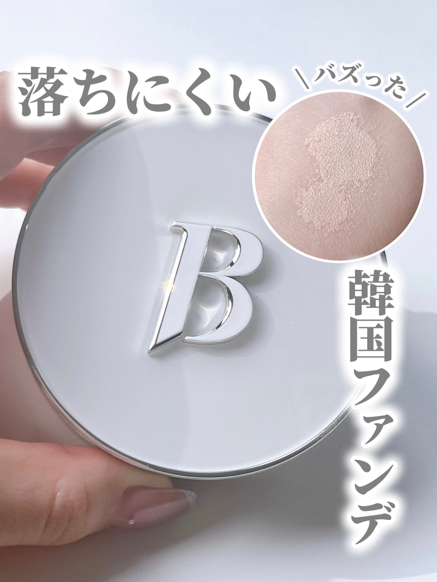 カバーリシャス アルティメット ホワイトクッション/BANILA CO/クッションファンデーションを使ったクチコミ(1枚目)