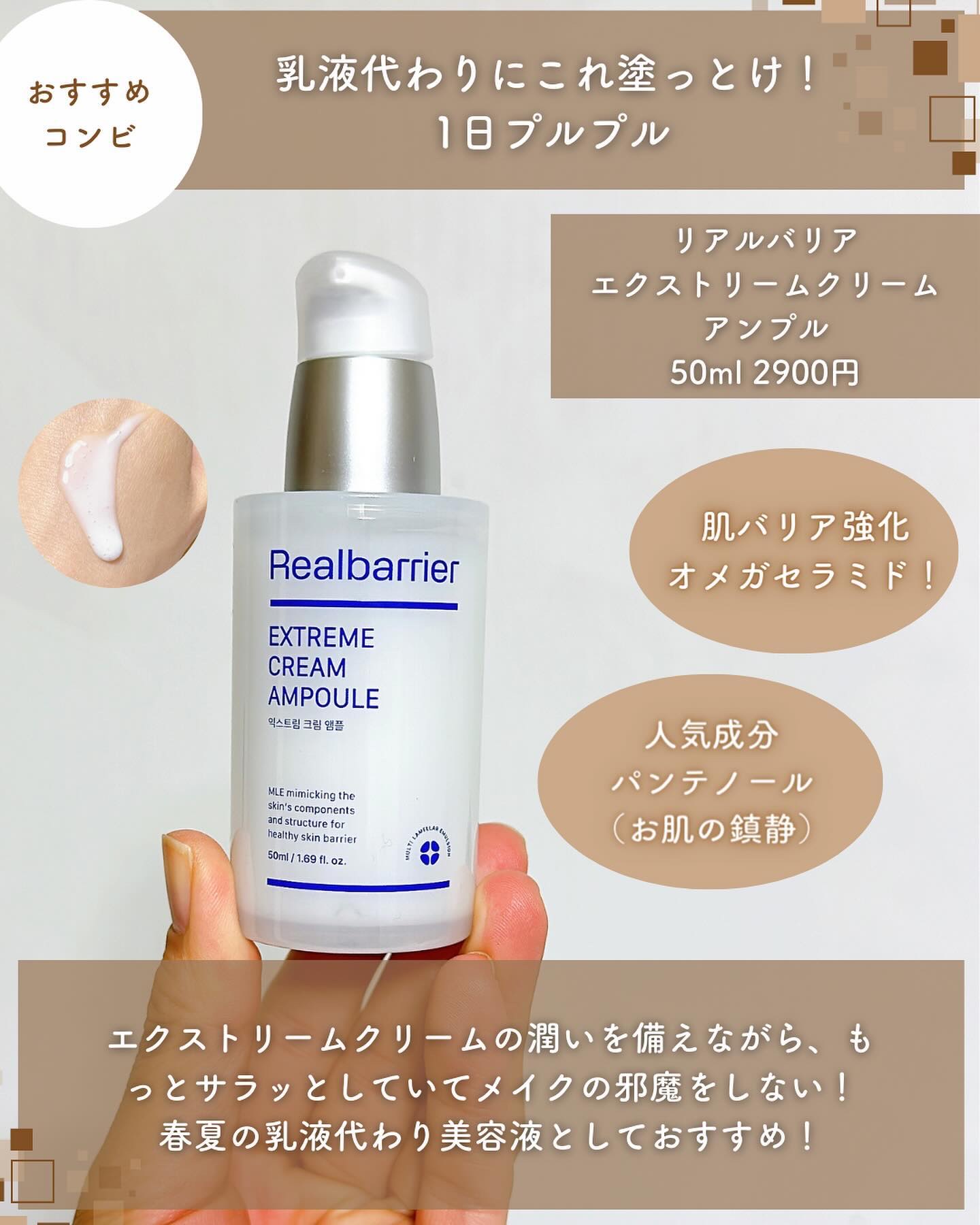 エクストリームクリームアンプル/Real Barrier/美容液を使ったクチコミ（3枚目）