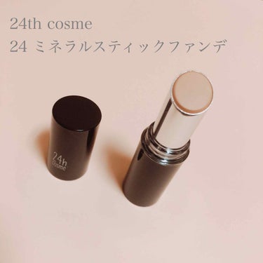 24h cosme 24 ミネラルスティックファンデのクチコミ「私は小さな頃からそばかすがあります。
若い頃はそれがチャームポイントだと気に入っていたのですが.....」（1枚目）