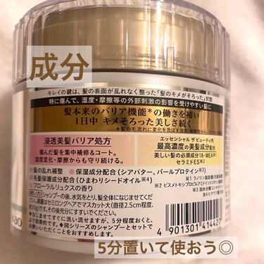 エッセンシャル Essential THE BEAUTY 髪のキメ美容バリアヘアマスクのクチコミ「大好きなちいかわのおまけがもらえるキャンペーンに釣られてマツキヨで購入✨
エッセンシャルEss.....」（3枚目）