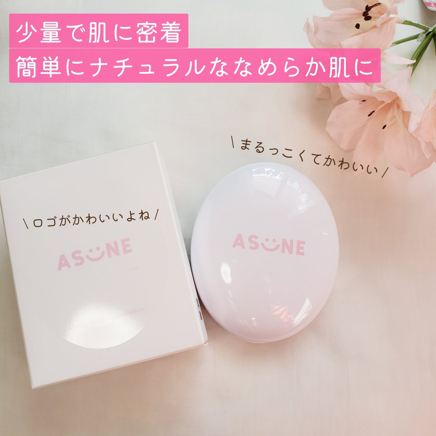 デューイーメッシュファンデーション/ASUNE /クッションファンデーションを使ったクチコミ(1枚目)