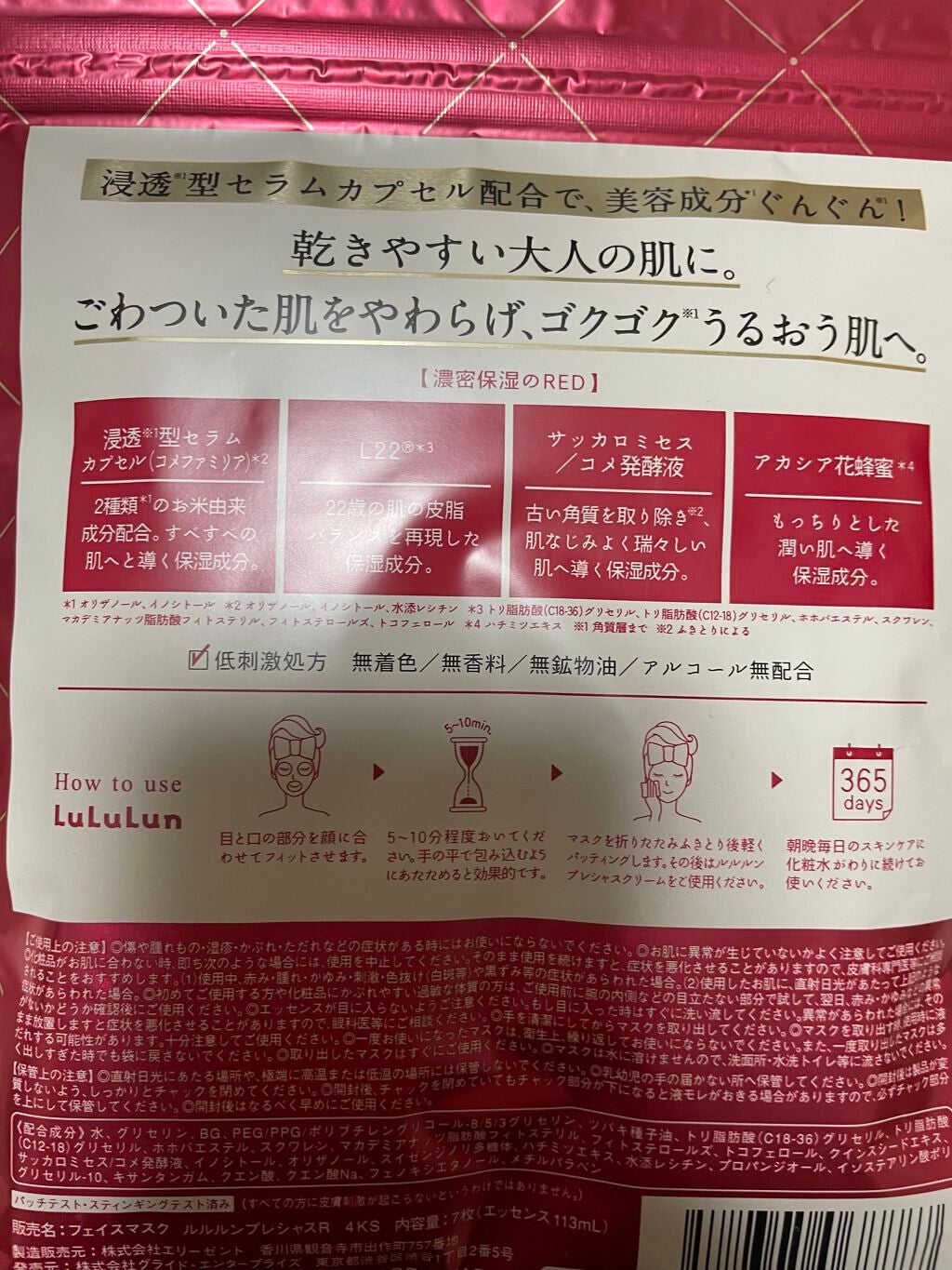 ルルルンプレシャス RED(モイスト)【旧】/ルルルン/シートマスク・パックを使ったクチコミ(2枚目)