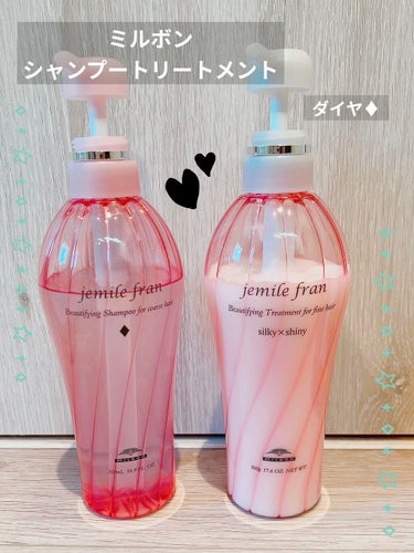 トリートメント シルキーシャイニー さらツヤタイプ/ジェミールフラン/洗い流すヘアトリートメントを使ったクチコミ（1枚目）