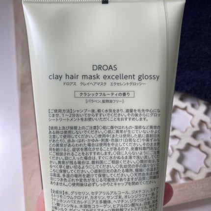 クレイヘアマスク エクセレントグロッシー/DROAS/ヘアマスク・ヘアパックを使ったクチコミ(3枚目)