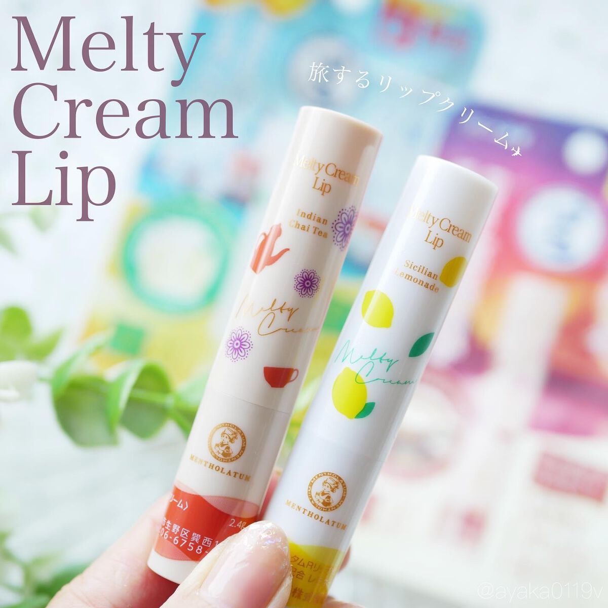 メルティクリームリップ/メンソレータム/リップクリームを使ったクチコミ（1枚目）