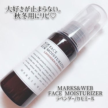 MARKS&WEB ハーバルモイスチャーライザー ラベンダー／カモミールのクチコミ「
大好き😍💖秋冬のリピ美容液💕

MARKS&WEB
ハーバルモイスチャーライザー 
ラベンダ.....」（1枚目）