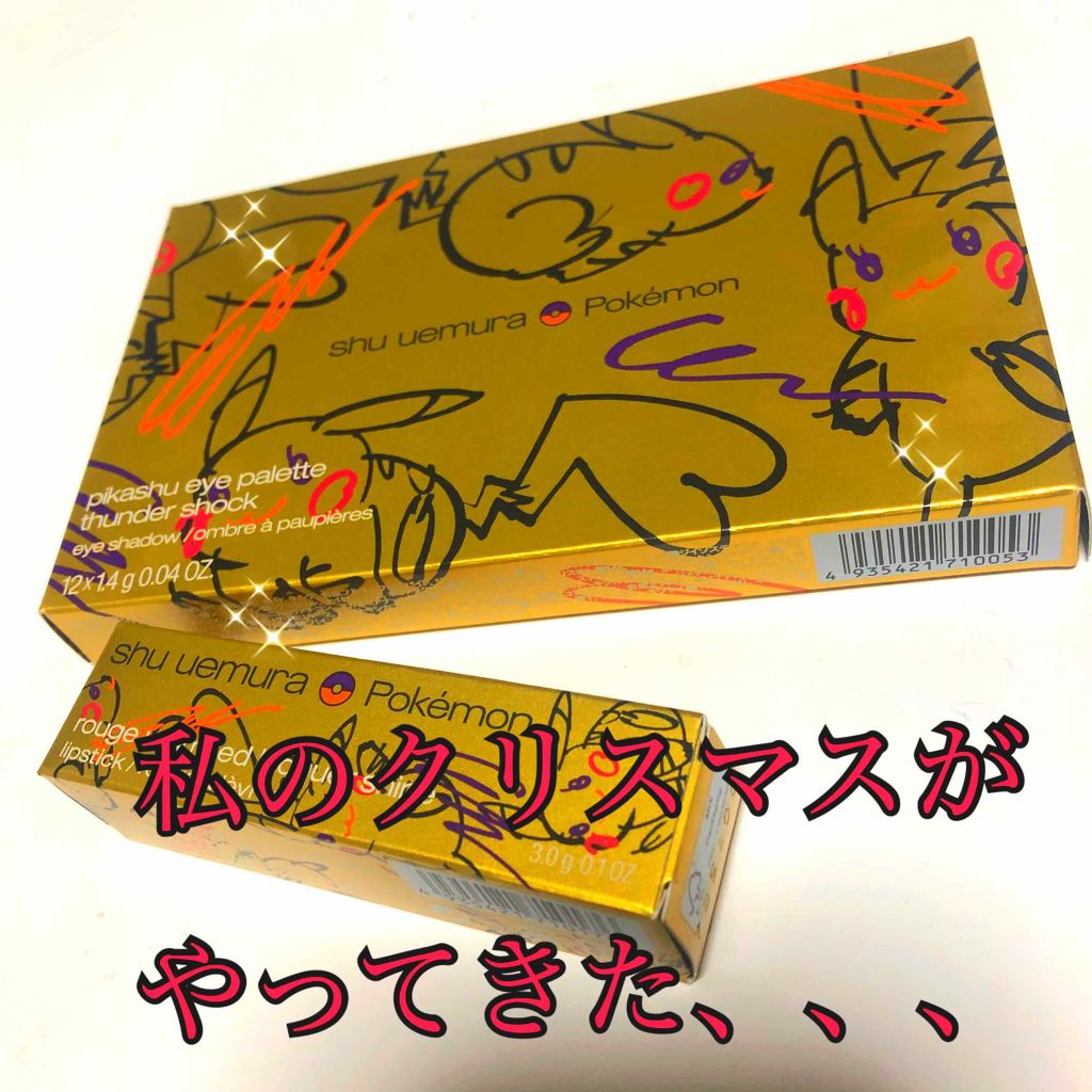 ピカシュウ アイ パレット‐サンダーショック/shu uemura/アイシャドウパレットを使ったクチコミ(1枚目)