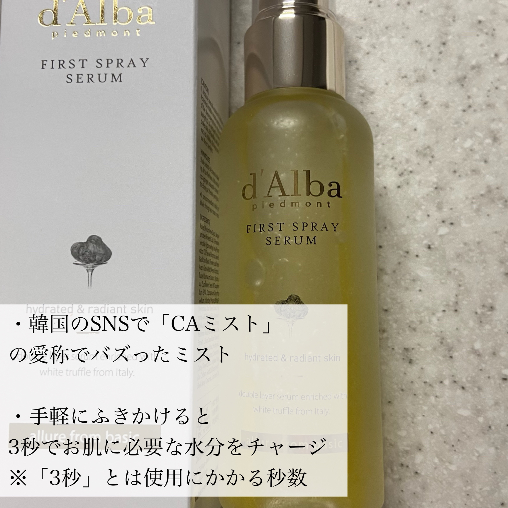 ダルバ ホワイトトリュフファーストスプレーセラム/ダルバ/ミスト状化粧水を使ったクチコミ（3枚目）