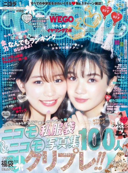 nicola 2019年1月号/nicola(ニコラ)/雑誌を使ったクチコミ(4枚目)