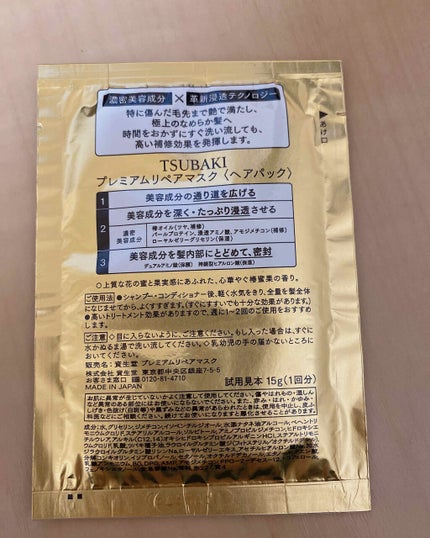 プレミアムリペアマスク(資生堂 プレミアムリペアマスク)/TSUBAKI/ヘアマスク・ヘアパックを使ったクチコミ(2枚目)
