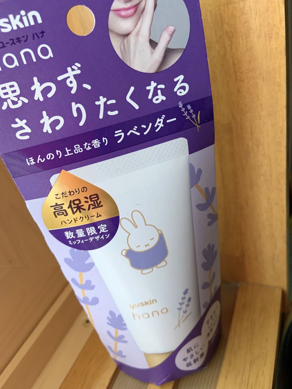 ハンドクリーム ラベンダー/ユースキンhana/ハンドクリームを使ったクチコミ（1枚目）