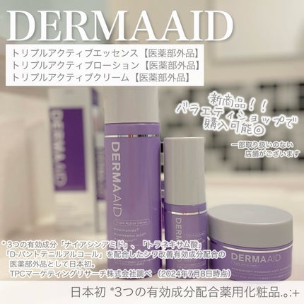 ダーマエイド トリプルアクティブローション【医薬部外品】/pdc/化粧水を使ったクチコミ(1枚目)