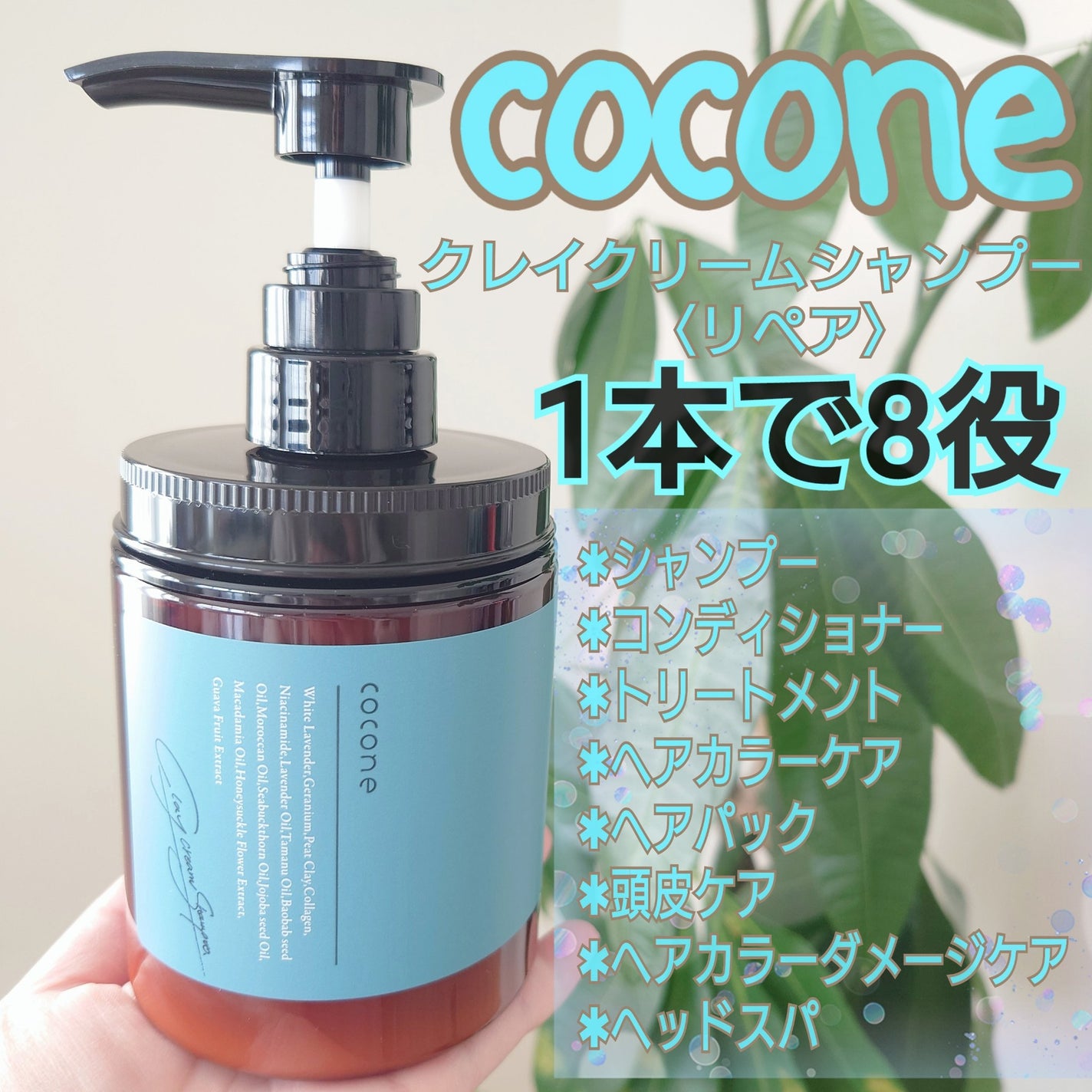 cocone クレイクリームシャンプー リペア/cocone/市販シャンプーを使ったクチコミ(1枚目)