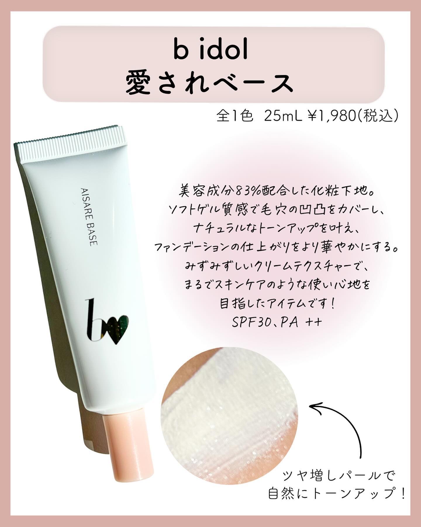 愛されファンデ/b idol/リキッドファンデーションを使ったクチコミ（3枚目）