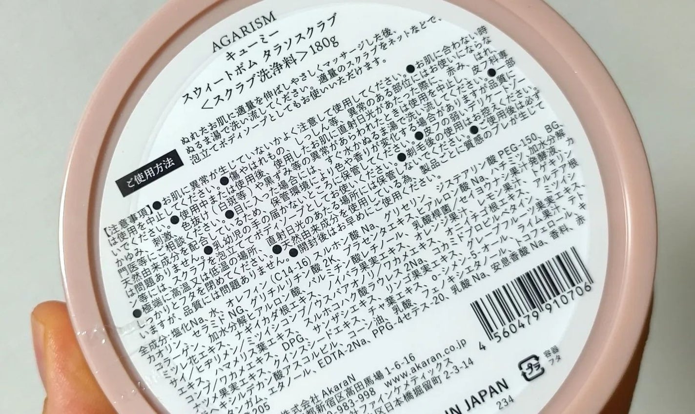 Q+Me スウィート ボム タラソ スクラブ/AGARISM/バスト・ヒップケアを使ったクチコミ(3枚目)