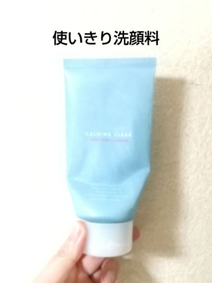 LEADERS クレンジングフォーム(トラブルケア/敏感性肌・ニキビ肌)のクチコミ「使いきり洗顔料😆
LEADERS
カーミングクリア アクネフォーム クレンザー
安く買え.....」(1枚目)