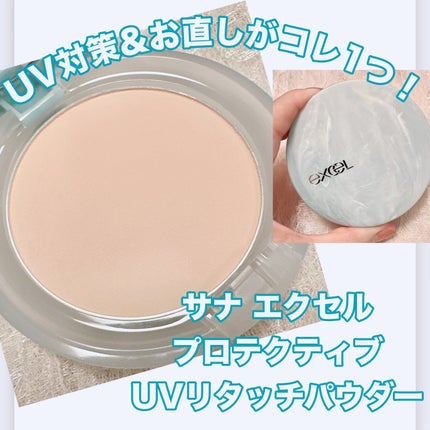 エクセル プロテクティブ  UVリタッチパウダー/excel/プレストパウダーを使ったクチコミ(1枚目)