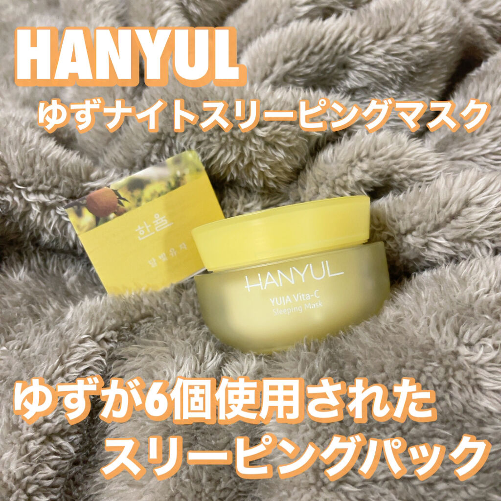 月光ゆず睡眠パック(旧バージョン)/HANYUL(ハンユル)/フェイスクリームを使ったクチコミ（1枚目）