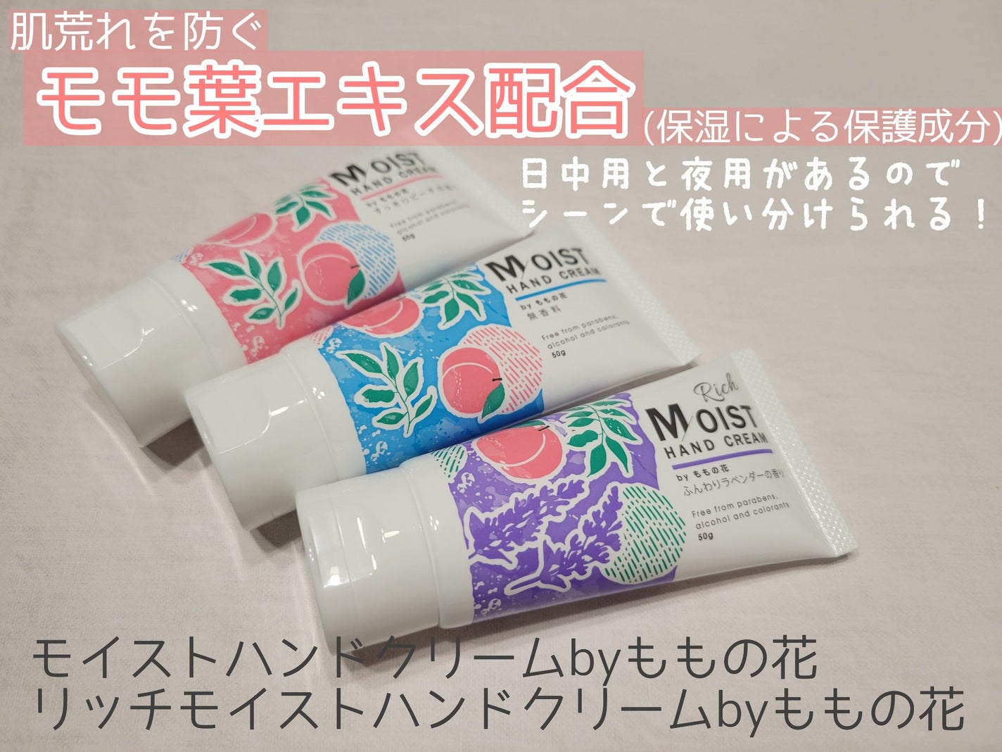 ももの花 モイストハンドクリーム すっきりピーチの香り/オリヂナル/ハンドクリームを使ったクチコミ(1枚目)