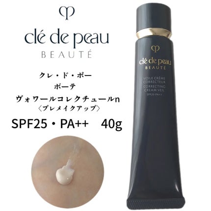 ヴォワールコレクチュールn/クレ・ド・ポー ボーテ/化粧下地を使ったクチコミ(1枚目)