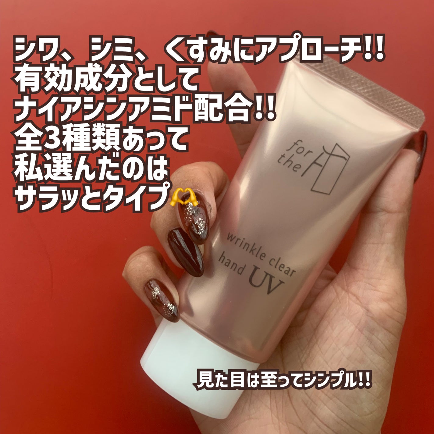 フォーザエフ 薬用 リンクルクリア ハンド UV /ナリスアップ/ハンドクリームを使ったクチコミ(3枚目)