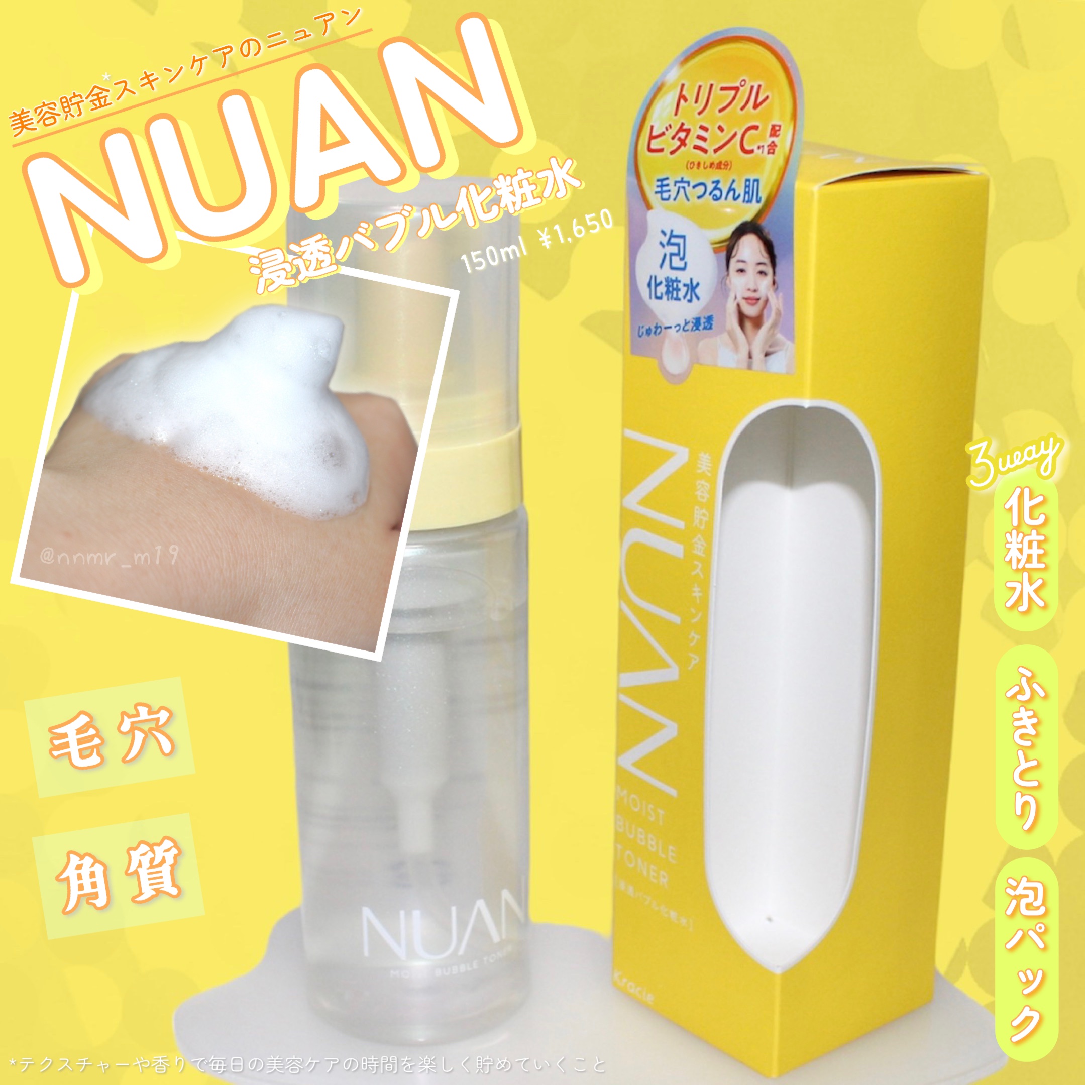 浸透バブル化粧水/NUAN/化粧水を使ったクチコミ（1枚目）
