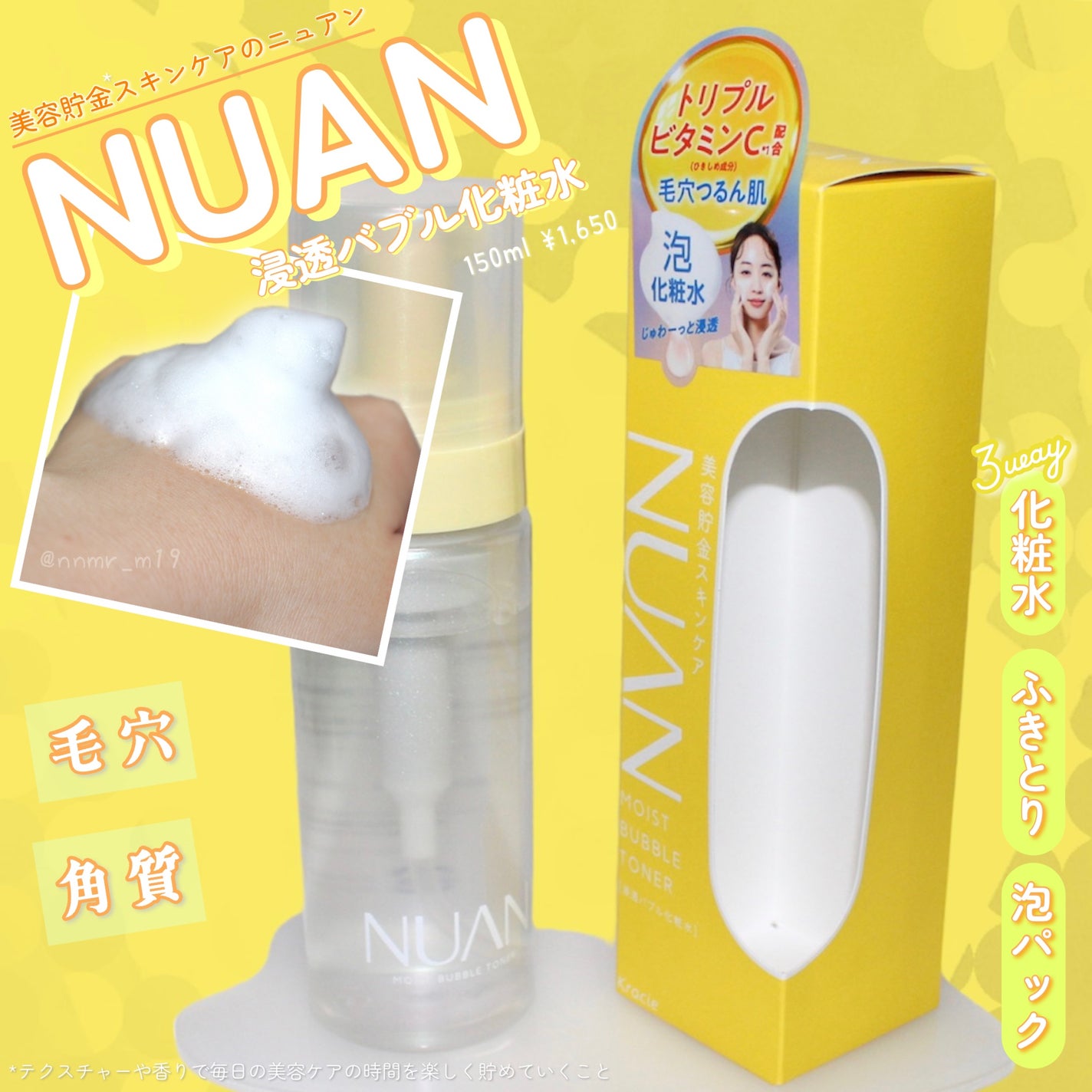 浸透バブル化粧水/NUAN/化粧水を使ったクチコミ(1枚目)