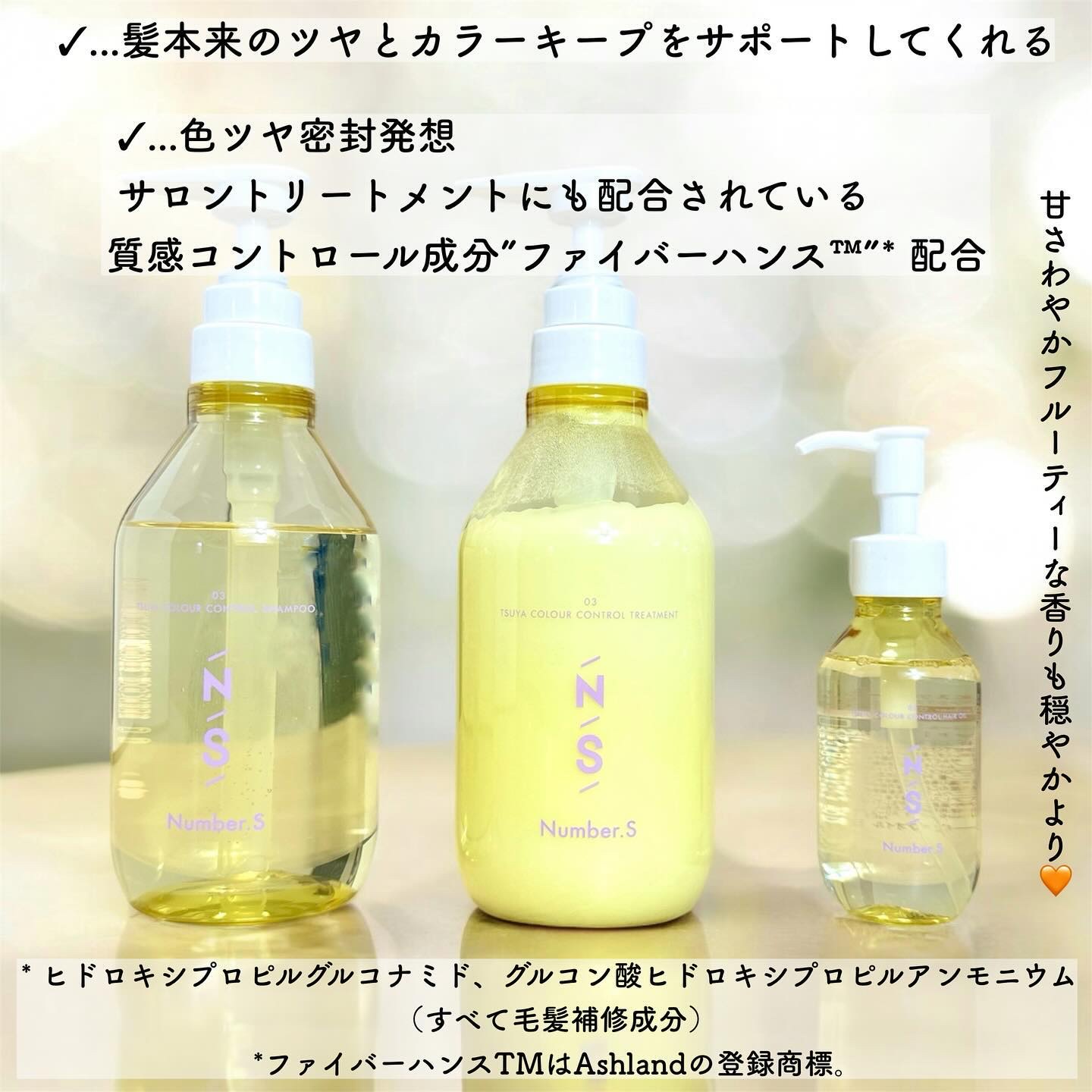 ツヤカラーコントロール シャンプー/ ヘアトリートメント/Number.S /市販シャンプーを使ったクチコミ（1枚目）