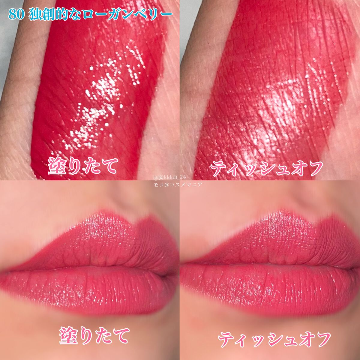 モコ on LIPS 「メイベリン SPステイヴィニルインク。『落ちないリップ*』で人..」(8枚目)