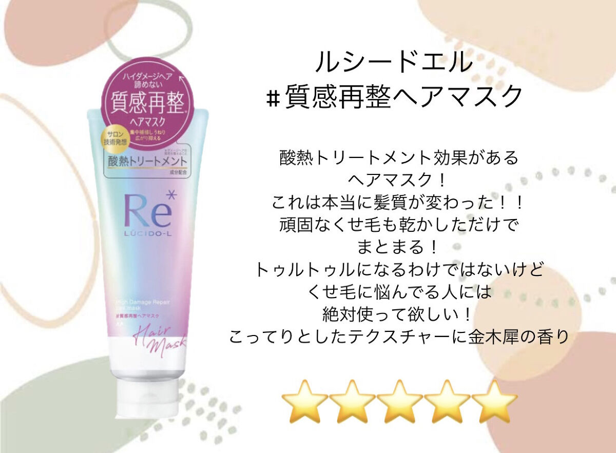 ＃質感再整ヘアミルク/ルシードエル/ヘアミルクを使ったクチコミ（2枚目）