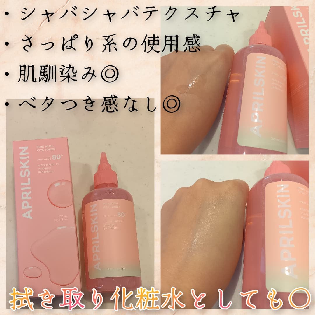 ピンクアロエビタトナー/APRILSKIN/化粧水を使ったクチコミ(2枚目)
