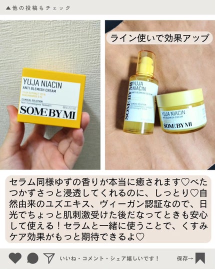 ユズナイアシンアンチブレミッシュセラム/SOME BY MI/美容液を使ったクチコミ(9枚目)