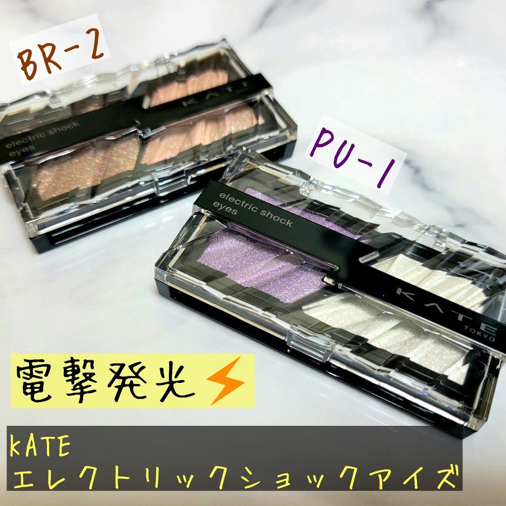 エレクトリックショックアイズ /KATE/アイシャドウパレットを使ったクチコミ(1枚目)