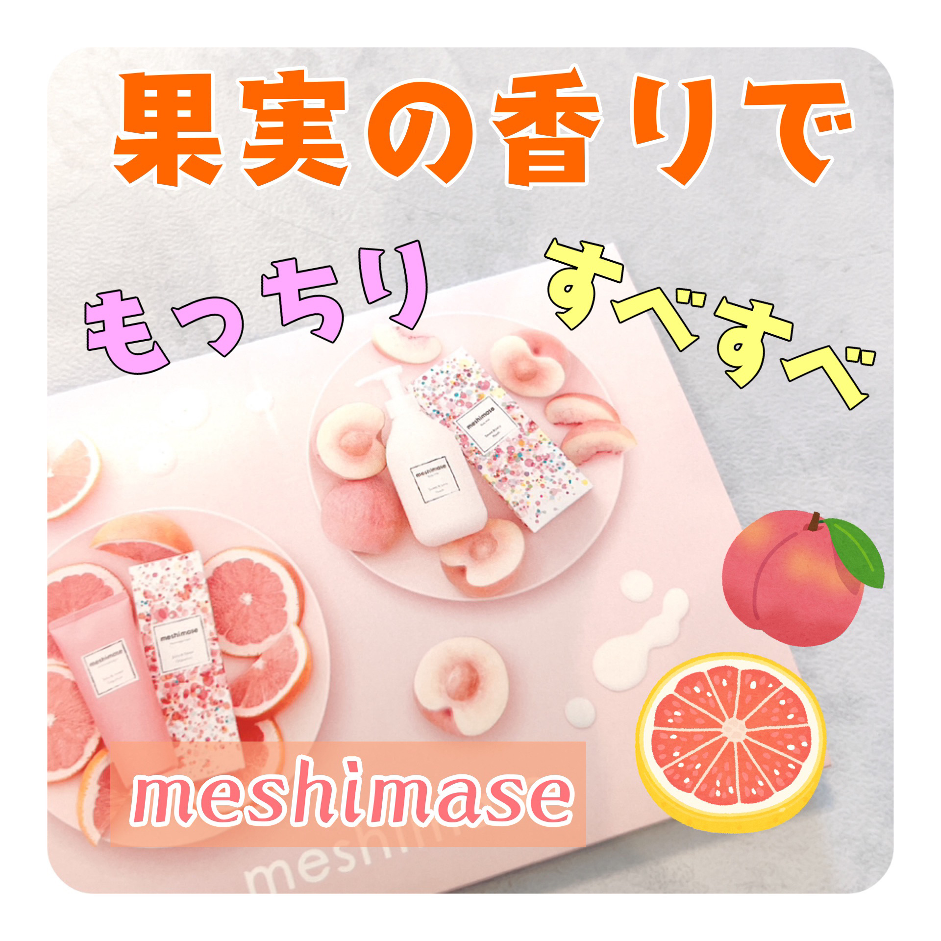 ボディミルク/meshimase/ボディミルクを使ったクチコミ（1枚目）