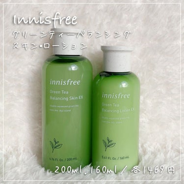 グリーンティー バランシングローション/innisfree/乳液を使ったクチコミ（1枚目）