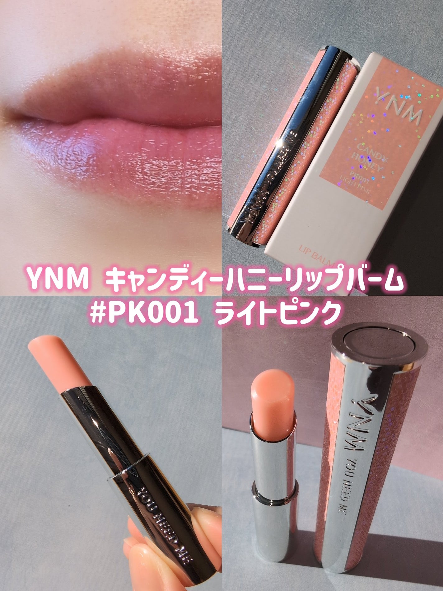 YNM キャンディーハニーリップバーム/YNM/リップバームを使ったクチコミ(1枚目)