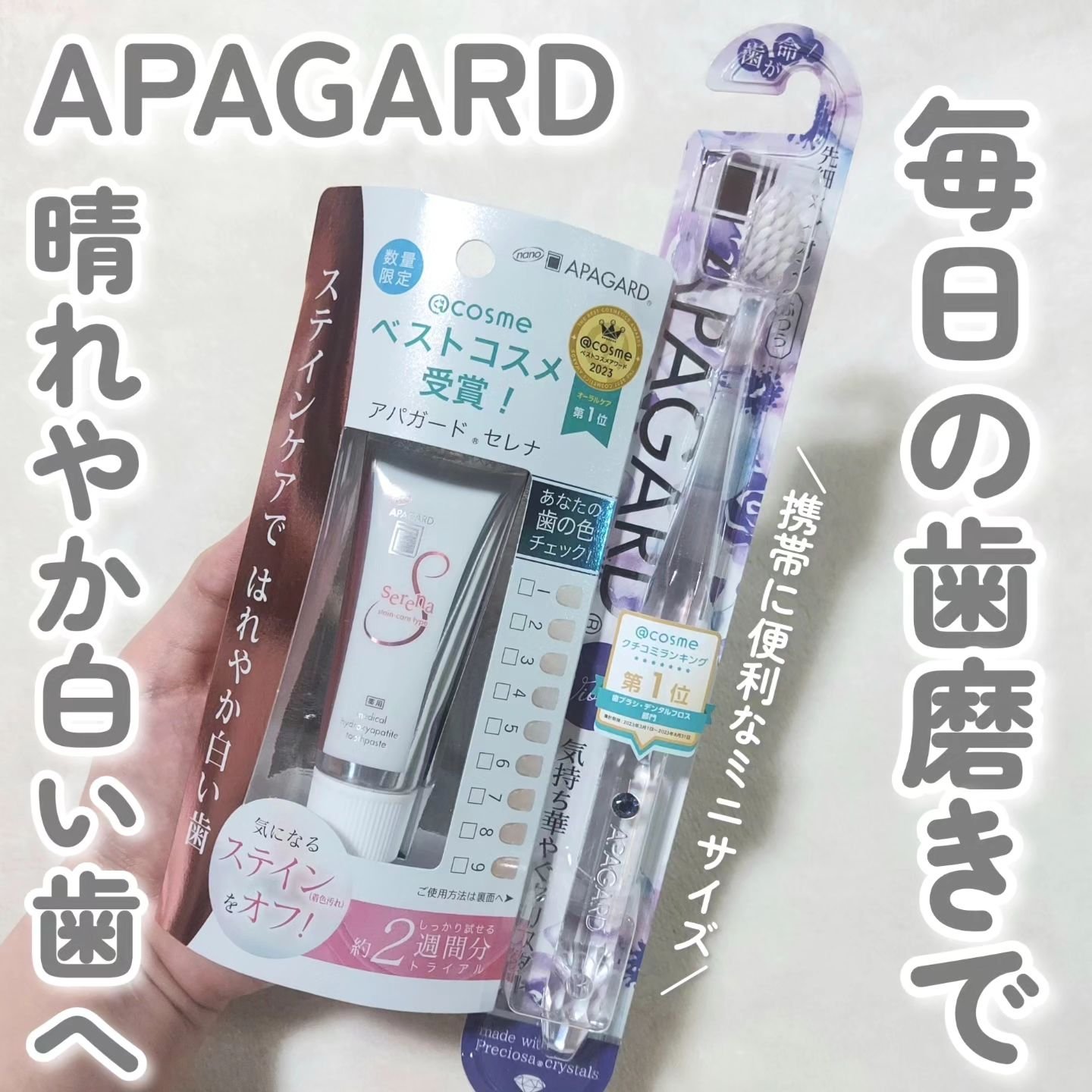 アパガードクリスタル歯ブラシ/アパガード/歯ブラシを使ったクチコミ（1枚目）