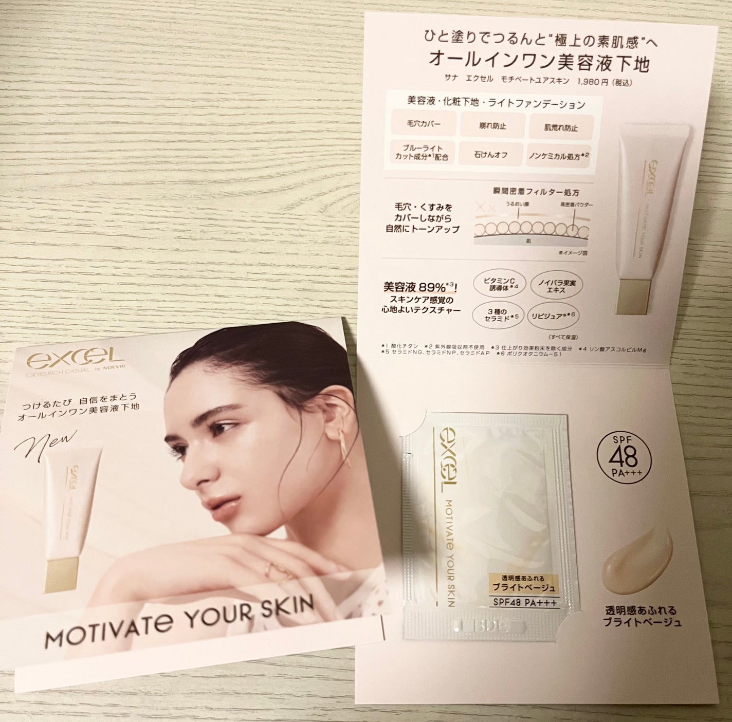 モチベートユアスキン/excel/化粧下地を使ったクチコミ(1枚目)