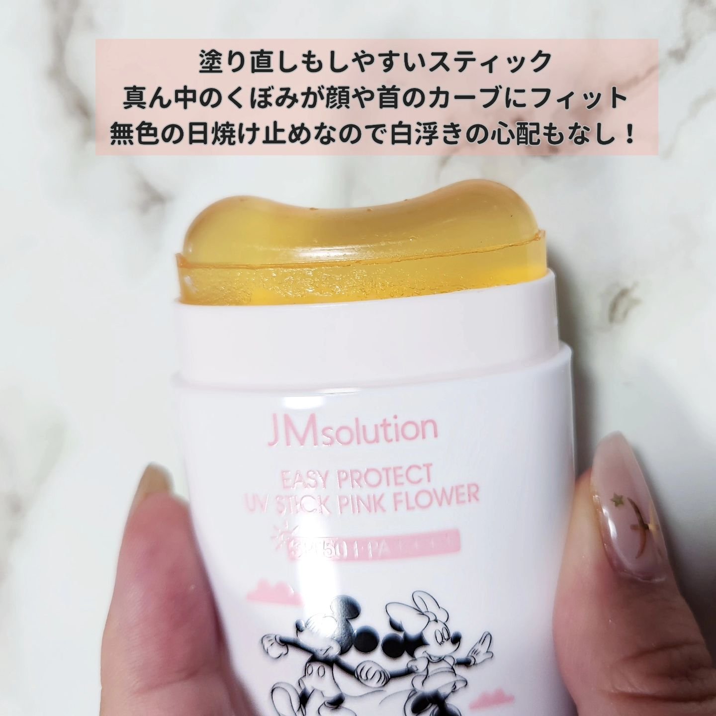 イージープロテクトUVスティック ピンクフラワー/JMsolution/日焼け止めスティックを使ったクチコミ（3枚目）