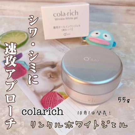 薬用美白・シワ改善オールインワンジェル/コラリッチ/オールインワン化粧品を使ったクチコミ(1枚目)