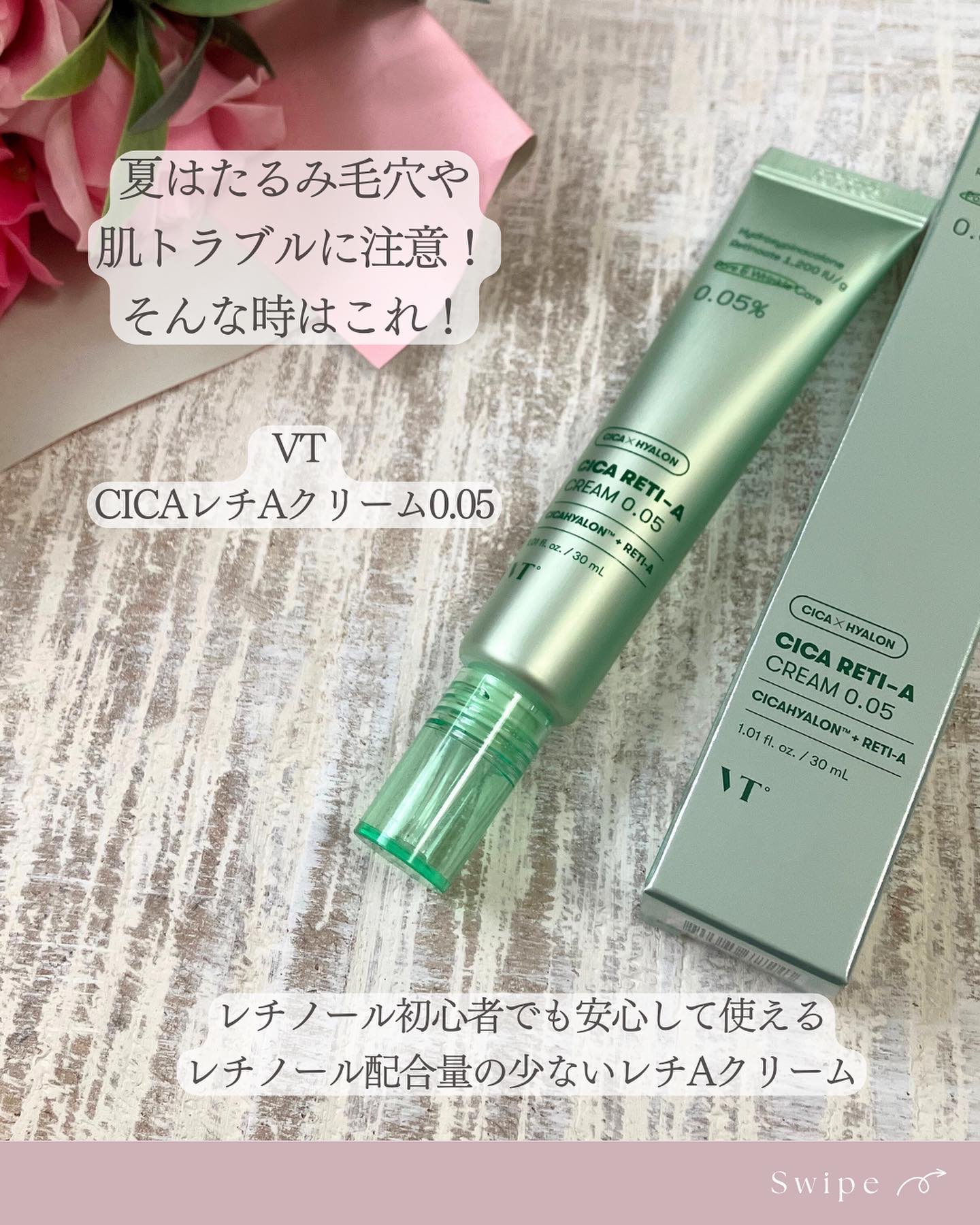 シカレチA クリーム0.05/VT/フェイスクリームを使ったクチコミ（2枚目）