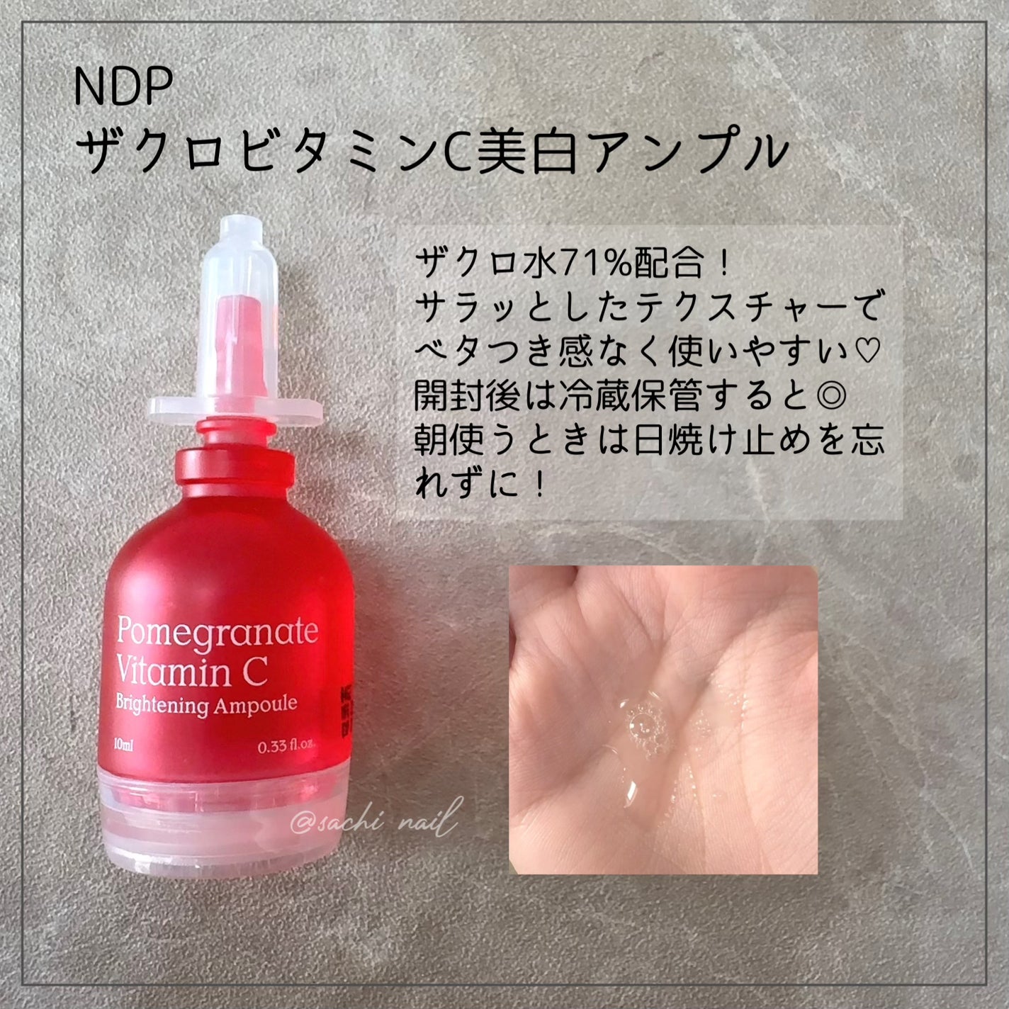 ザクロビタミンC美白アンプル/NATURAL DERMA PROJECT/美容液を使ったクチコミ(2枚目)